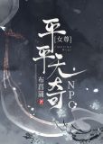 平平无奇npc(女尊)