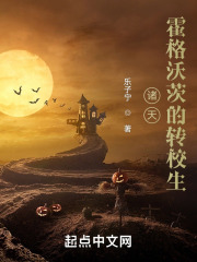诸天:霍格沃茨的转校生