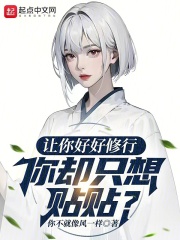 让你好好修行,你却只想贴贴? 你不就像风一样