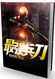 最强兵刀TXT下载百度网盘