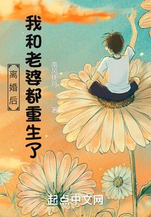 离婚后我和老婆都重生了TXT