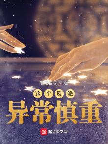 这个反派异常慎重下载