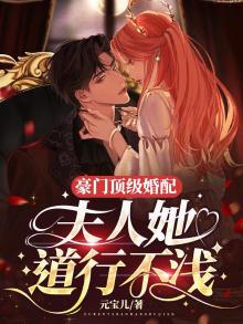 豪门夫人要离婚