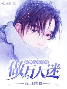 穿到八零女尊做万人迷 小说