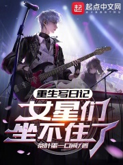 重生日记小说