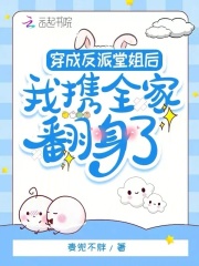 穿成反派的继妹 小说