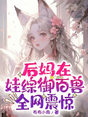 后妈竟然小说