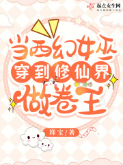 西幻女巫女巫txt鲨鱼辣椒