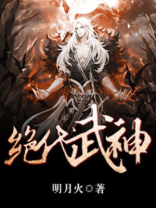 绝代武神百科