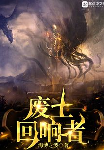废土回响者起点