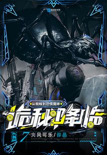 诡秘降临:从蜘蛛到恐惧魔神 txt大风可乐