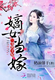 嫡女当嫁一等世子妃全文免费