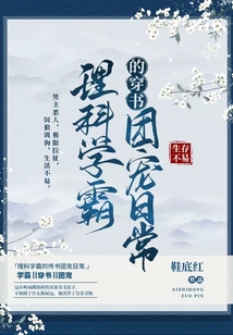 理科学霸的穿书团宠日常 gxyh
