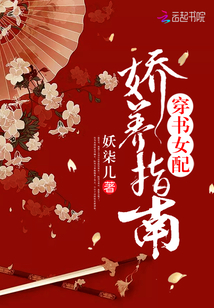 穿书女配娇养指南百度云