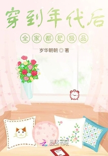 穿到年代后全家都是极品无弹窗