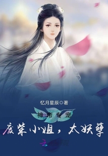 神帝专宠—废柴小姐,太妖孽