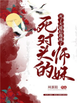灭了天道后我成了死对头的师妹类似小说