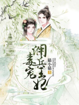 免费阅读毒宠佣兵王妃