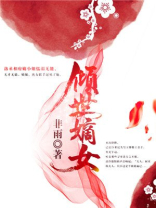 倾世嫡女狠毒辣