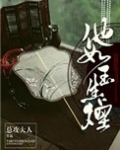 他如玉生烟