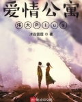 爱情公寓伟大Plus