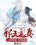 邪王追妻之废材逆天诛仙陨