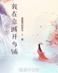 长生:我在京城开当铺