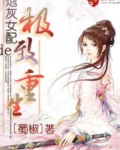 炮灰女配的极致重生