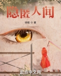 隐匿人间