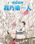 种地成神我乃第一人!