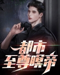 都市至尊瞑帝