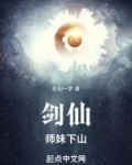 剑仙,师妹下山