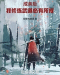 成亲后,我修炼武道必有所成