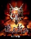逆天斩仙