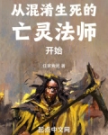 从混淆生死的亡灵法师开始