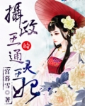 摄政王的通灵王妃