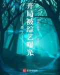 道士:开局被综艺曝光