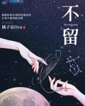 不留
