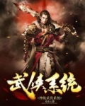 神级武侠系统