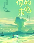 你的来电