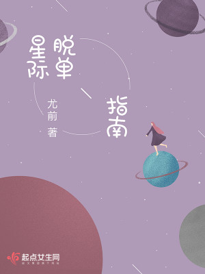 星际男神是我爸完结了吗