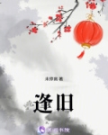 逢旧